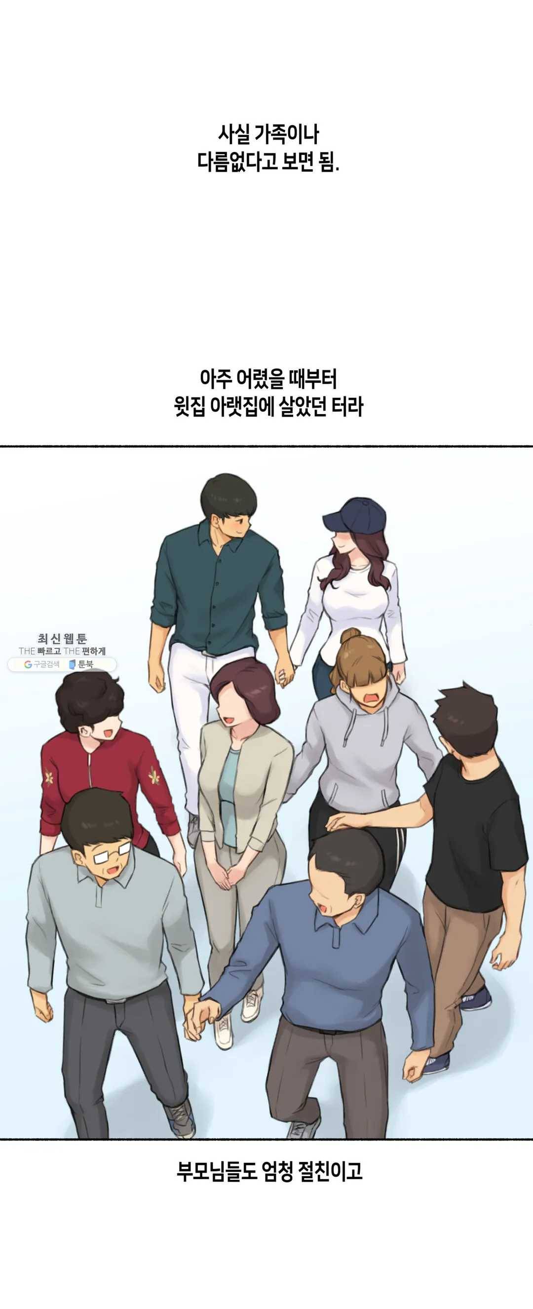 얘랑 했어? 52화 부모님 있는데 했어 (1) 3