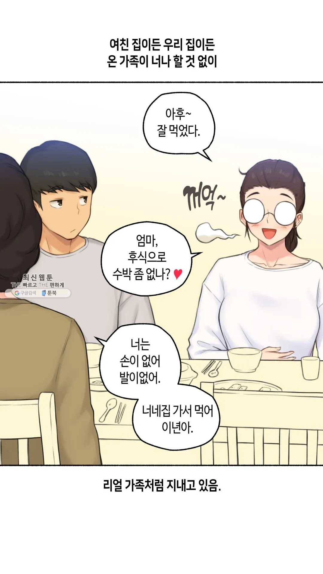 얘랑 했어? 52화 부모님 있는데 했어 (1) 4