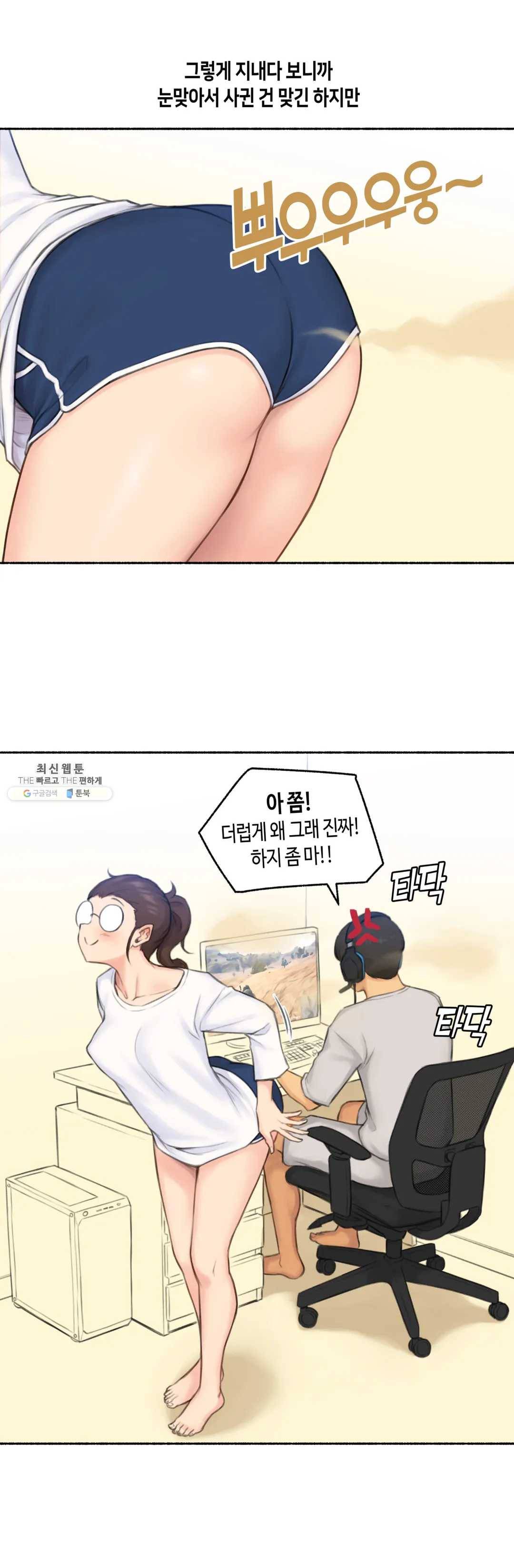 얘랑 했어? 52화 부모님 있는데 했어 (1) 5