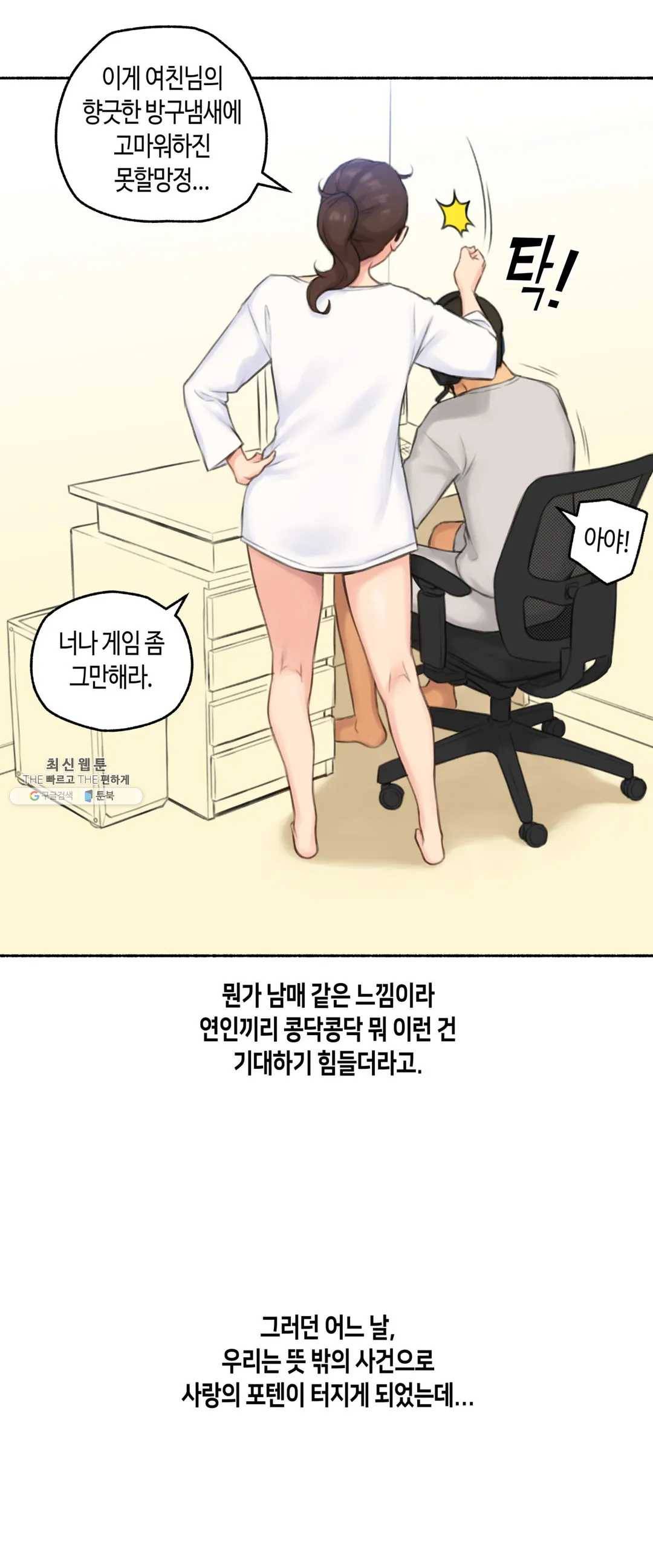 얘랑 했어? 52화 부모님 있는데 했어 (1) 6