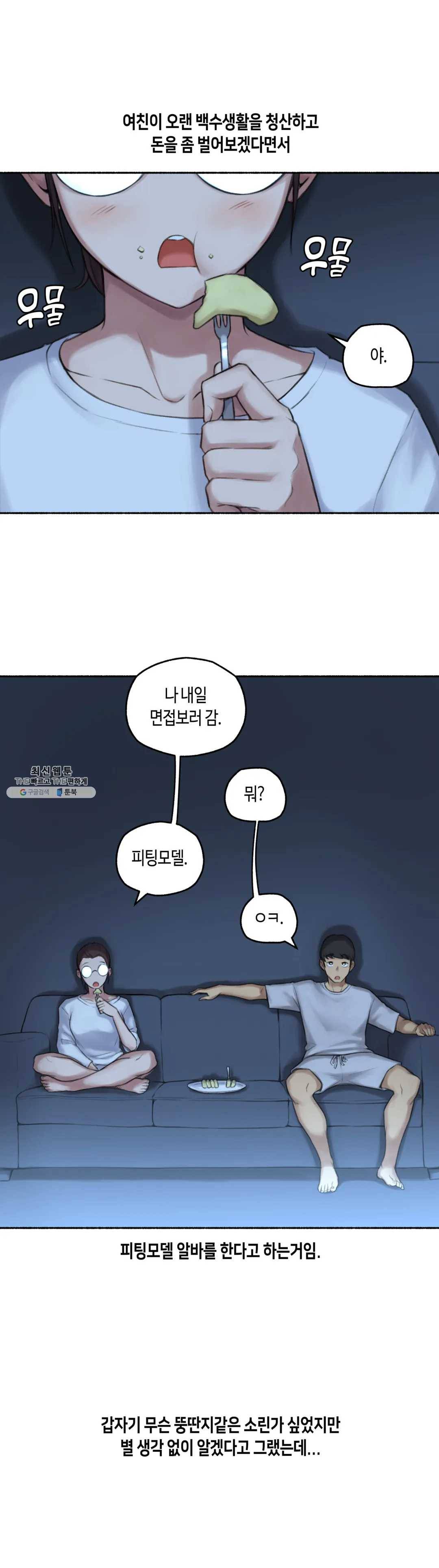 얘랑 했어? 52화 부모님 있는데 했어 (1) 7