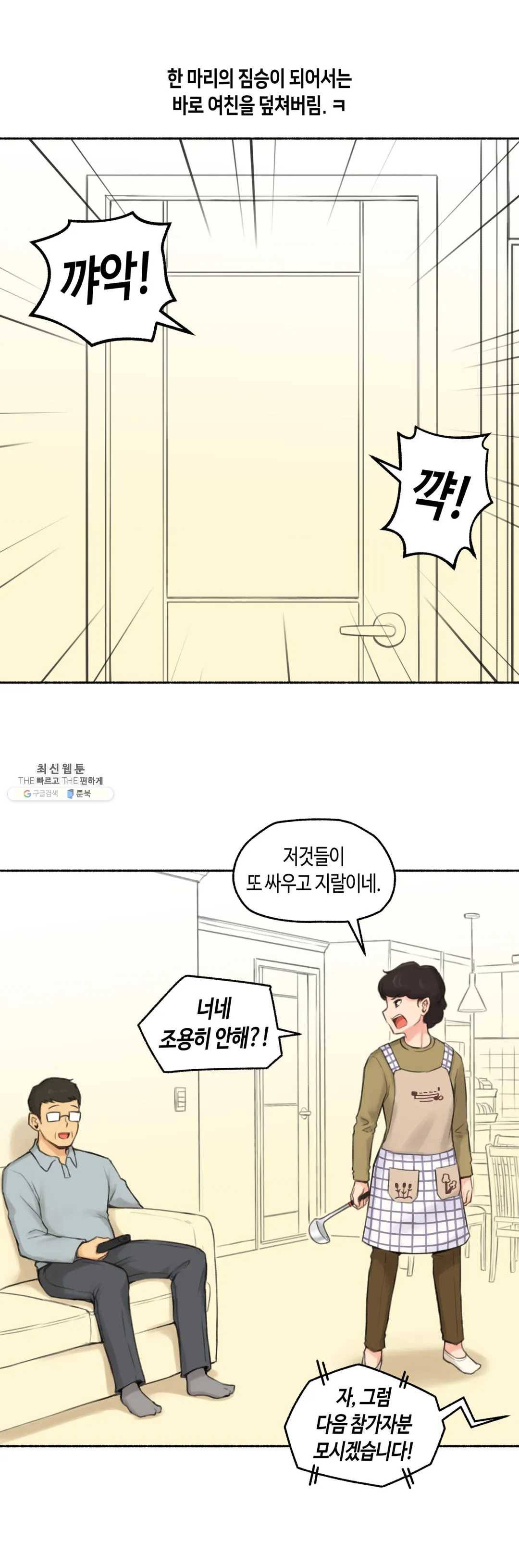 얘랑 했어? 52화 부모님 있는데 했어 (1) 20