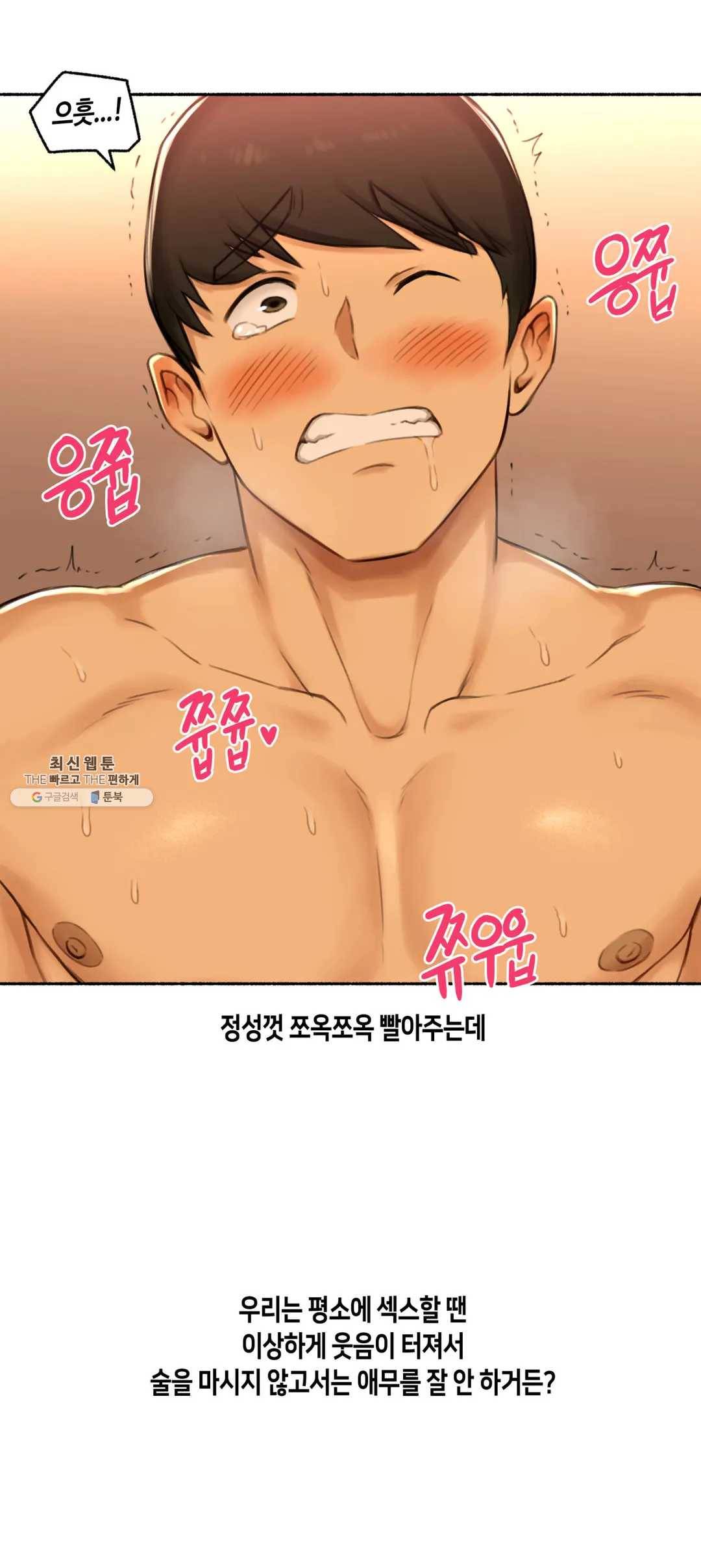 얘랑 했어? 52화 부모님 있는데 했어 (1) 26