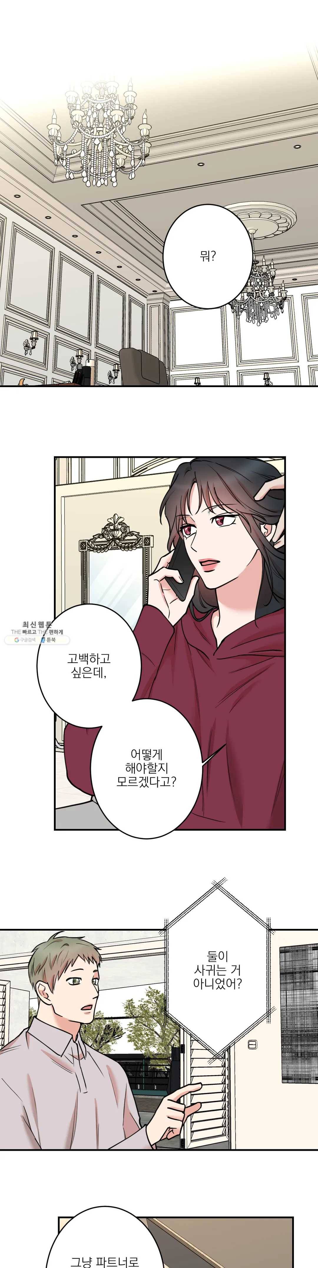인시크릿 50화 1