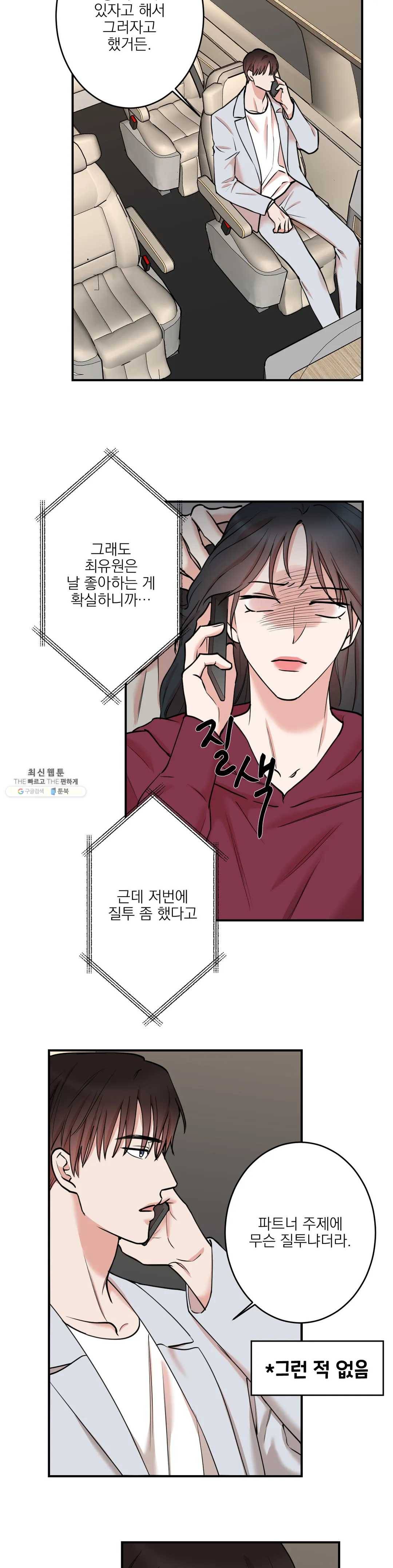 인시크릿 50화 2