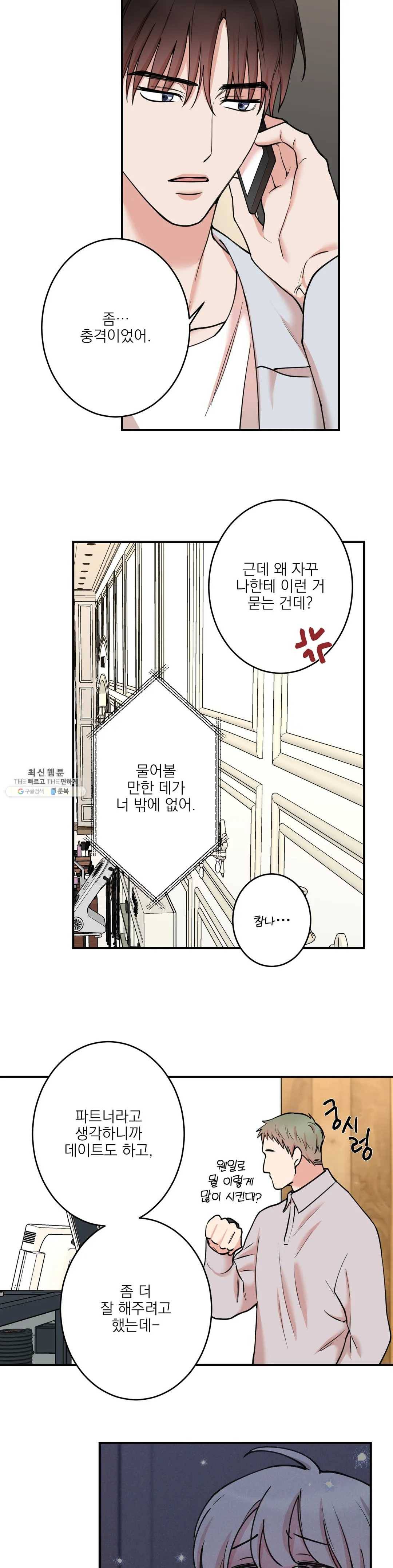 인시크릿 50화 3