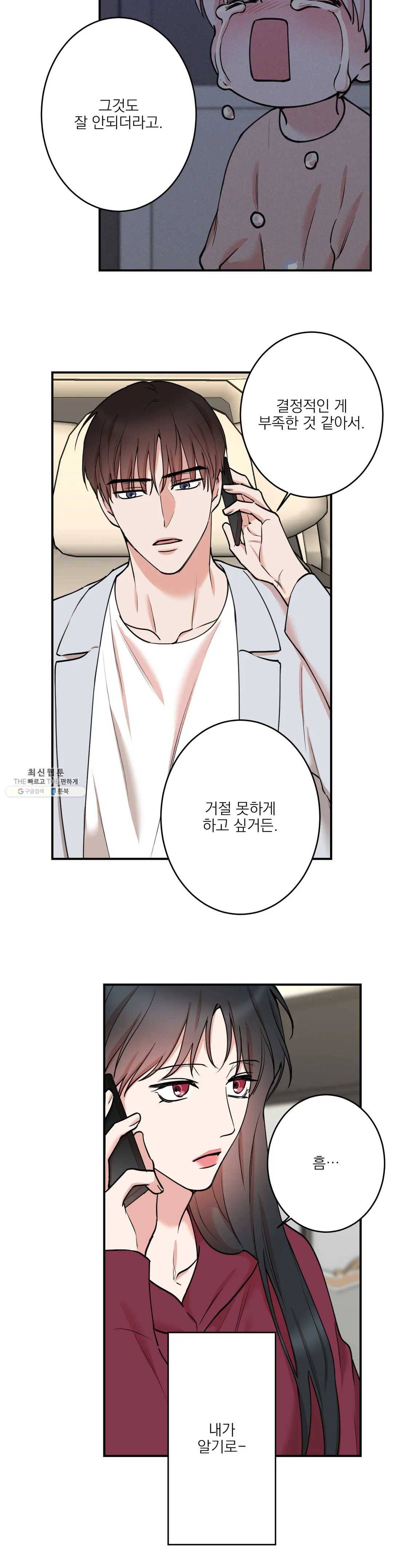 인시크릿 50화 4