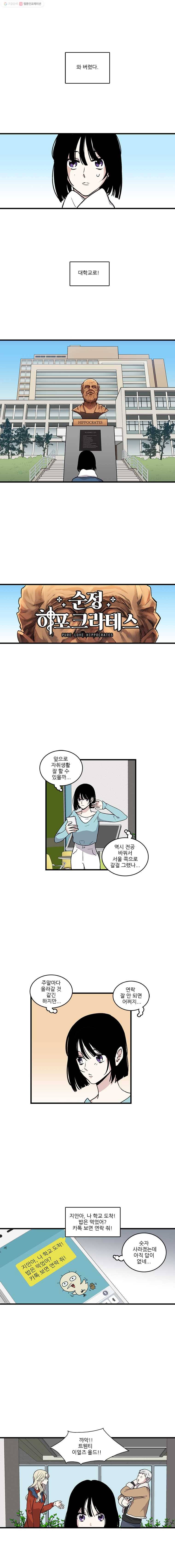 순정 히포크라테스 2화 1