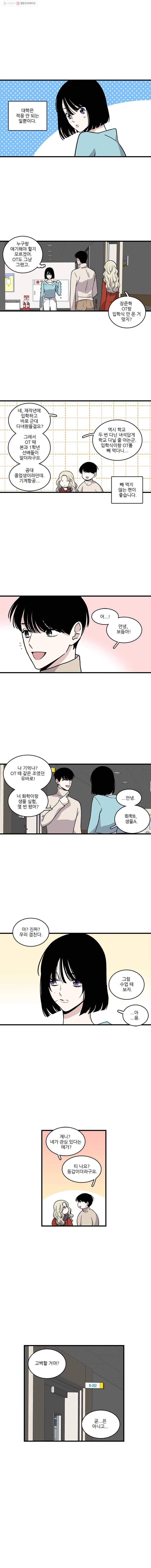 순정 히포크라테스 2화 2
