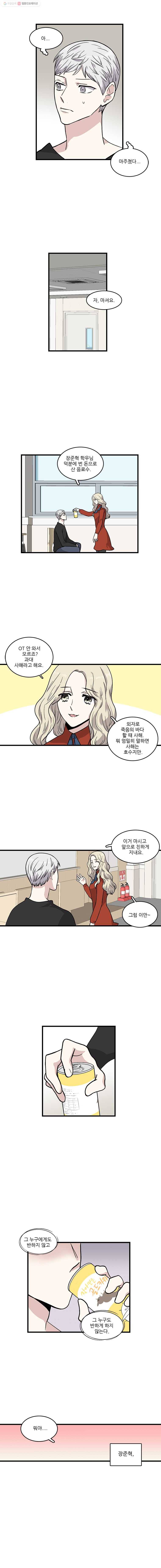 순정 히포크라테스 2화 8