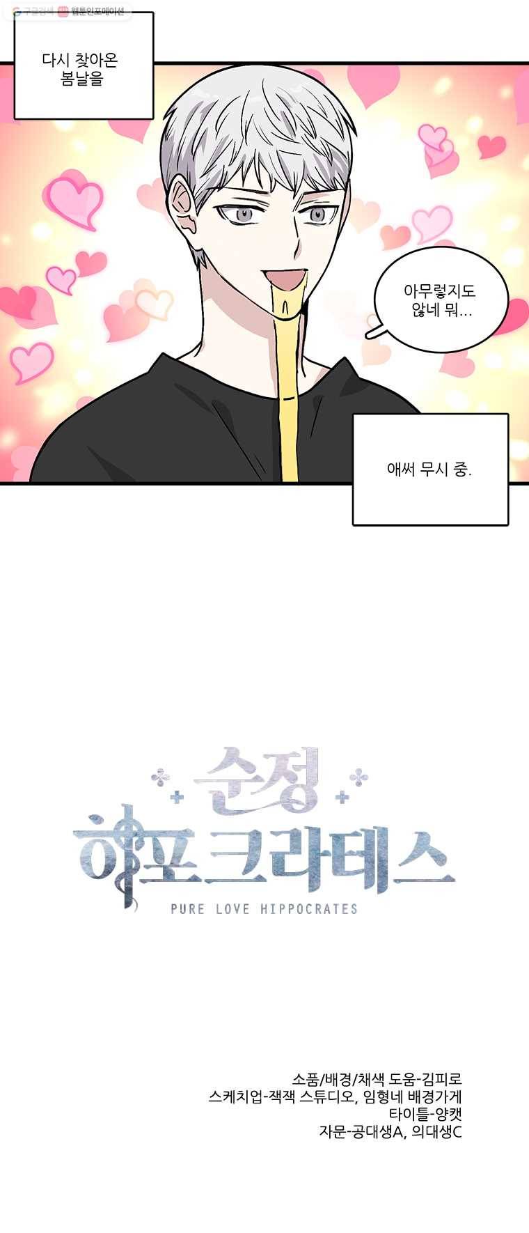 순정 히포크라테스 2화 9