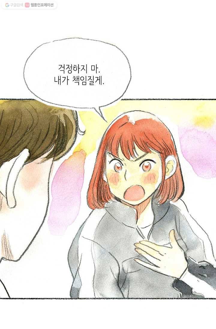 사랑하나봄 9화 1