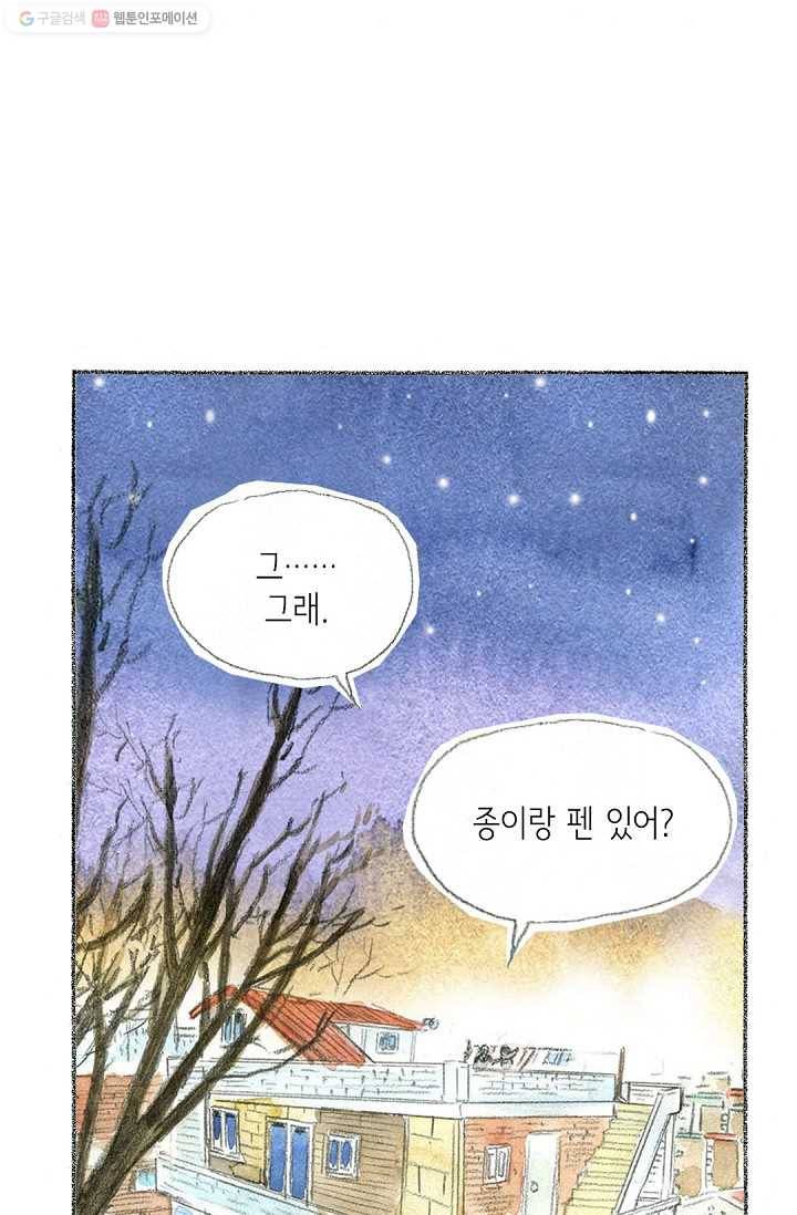 사랑하나봄 9화 3
