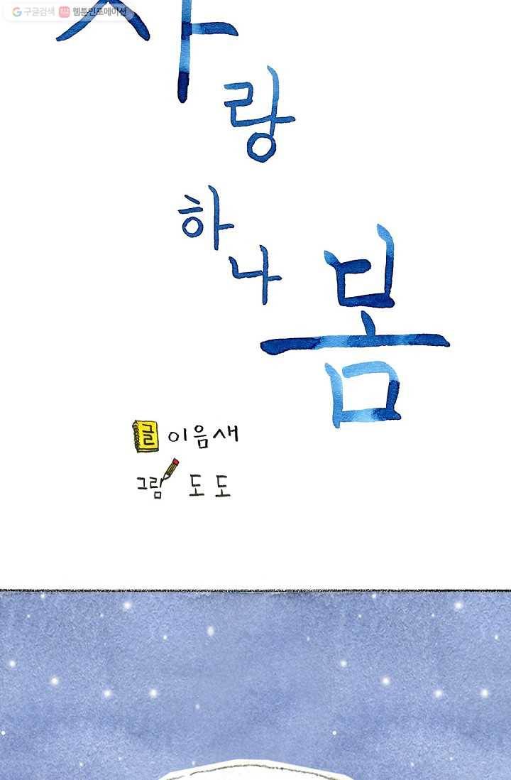 사랑하나봄 9화 10