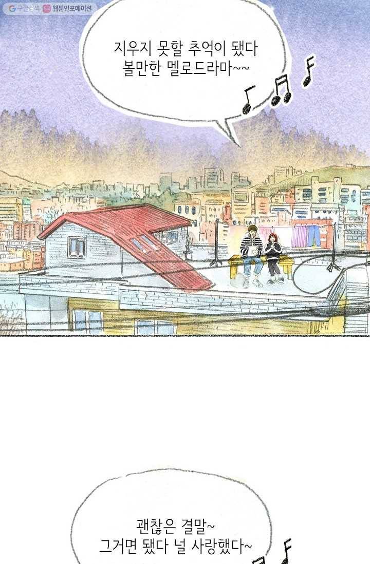사랑하나봄 9화 11
