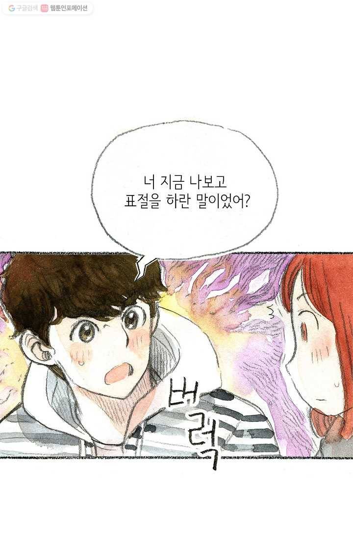 사랑하나봄 9화 17