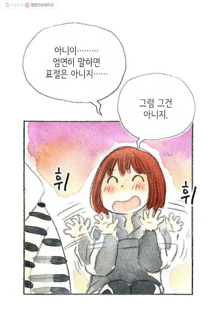 사랑하나봄 9화 18