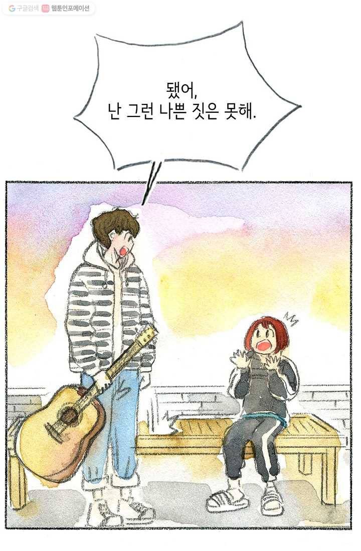 사랑하나봄 9화 19