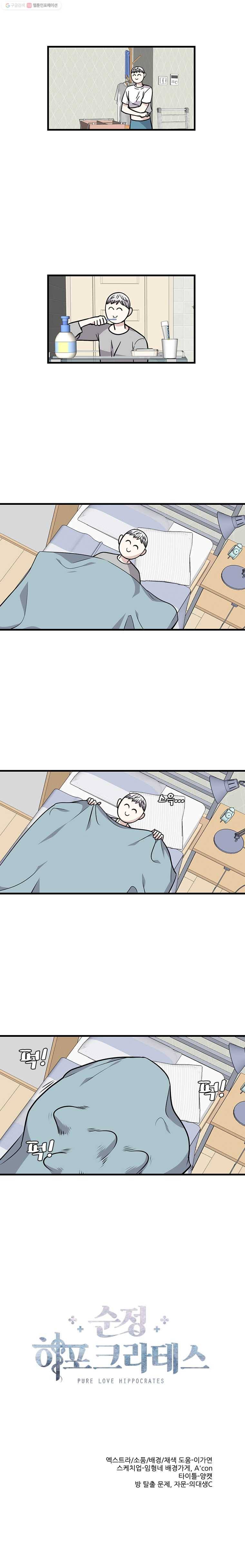순정 히포크라테스 15화 8