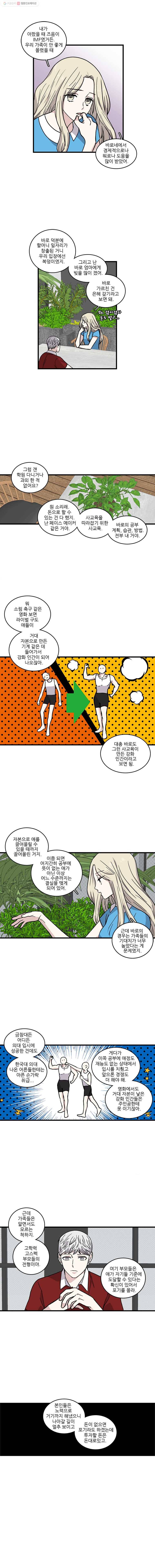 순정 히포크라테스 23화 3