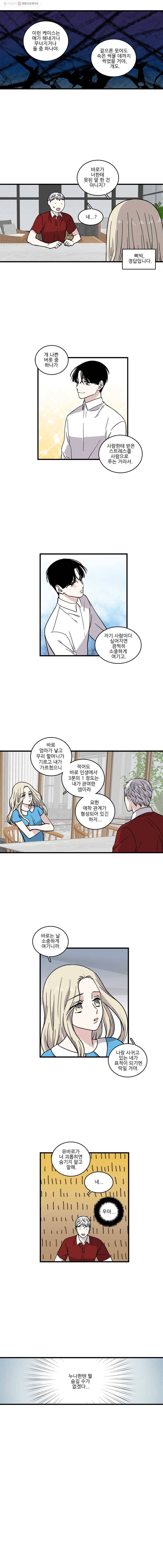 순정 히포크라테스 23화 4
