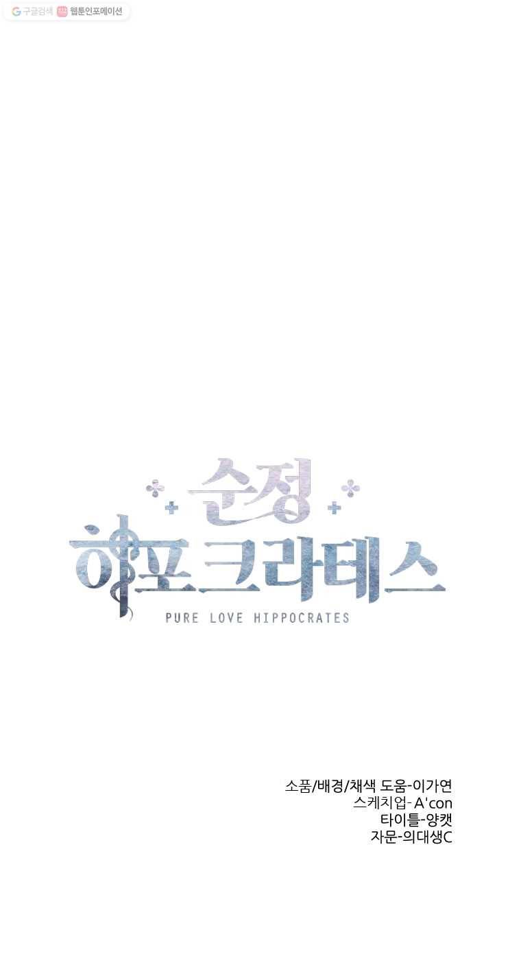 순정 히포크라테스 23화 7