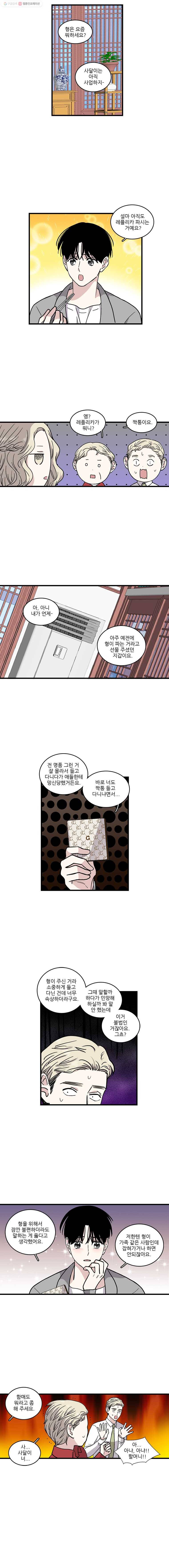 순정 히포크라테스 31화 3