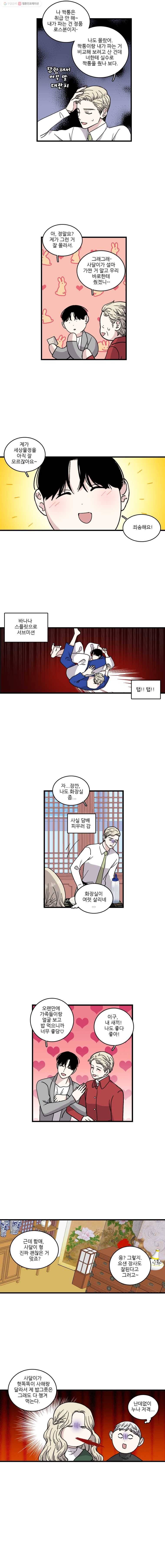 순정 히포크라테스 31화 4
