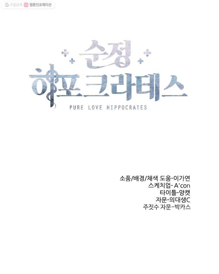순정 히포크라테스 31화 8