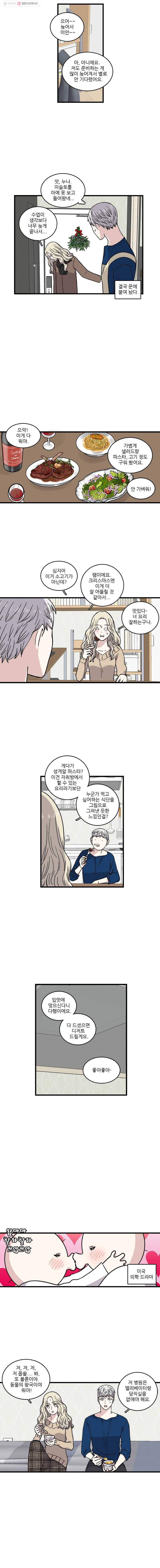 순정 히포크라테스 39화 5