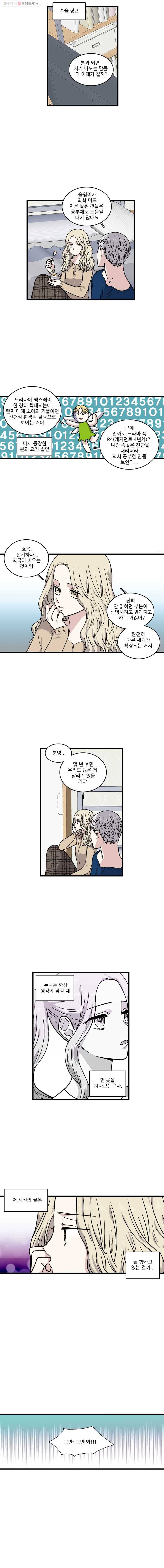 순정 히포크라테스 39화 6