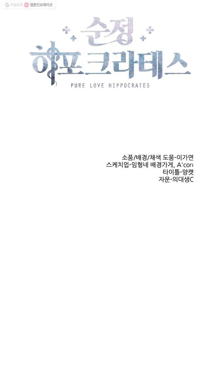 순정 히포크라테스 39화 8