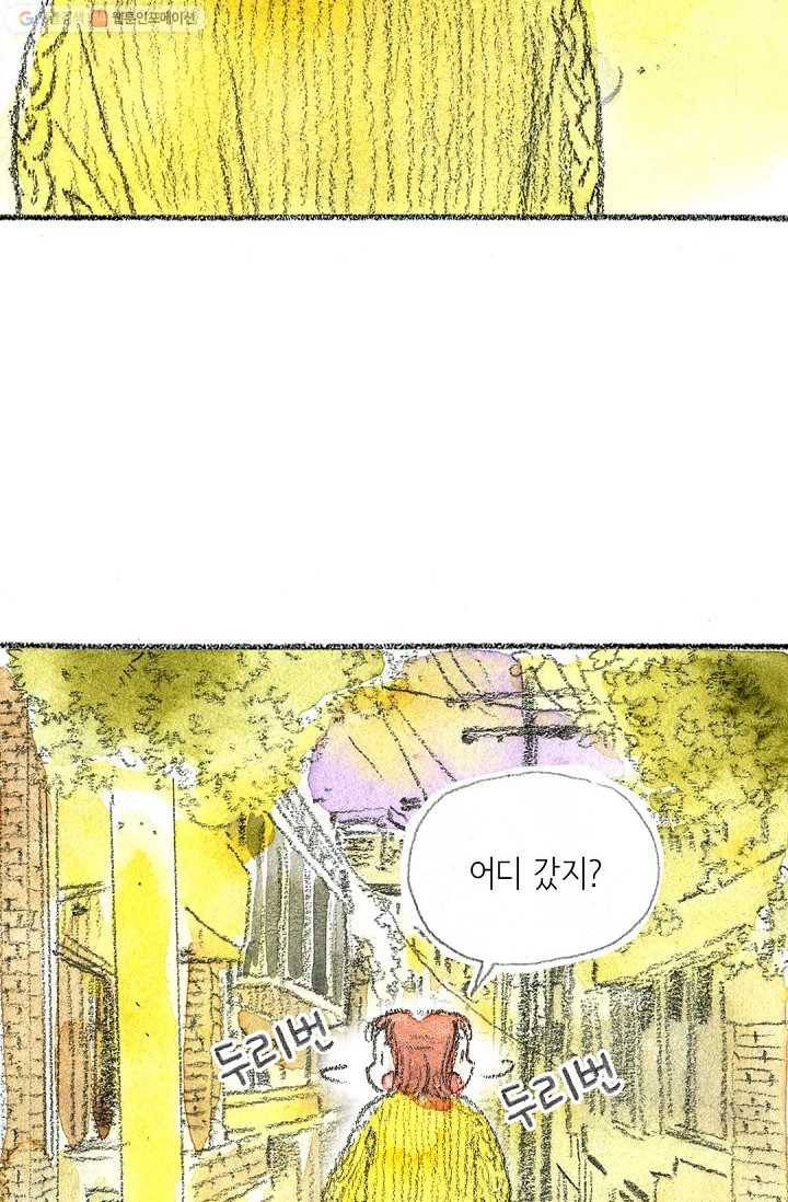 사랑하나봄 18화 2