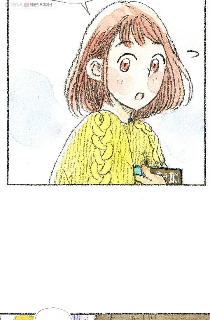 사랑하나봄 18화 4