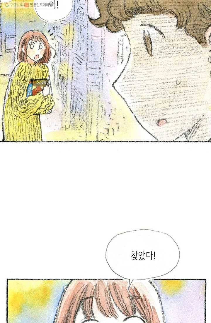 사랑하나봄 18화 5