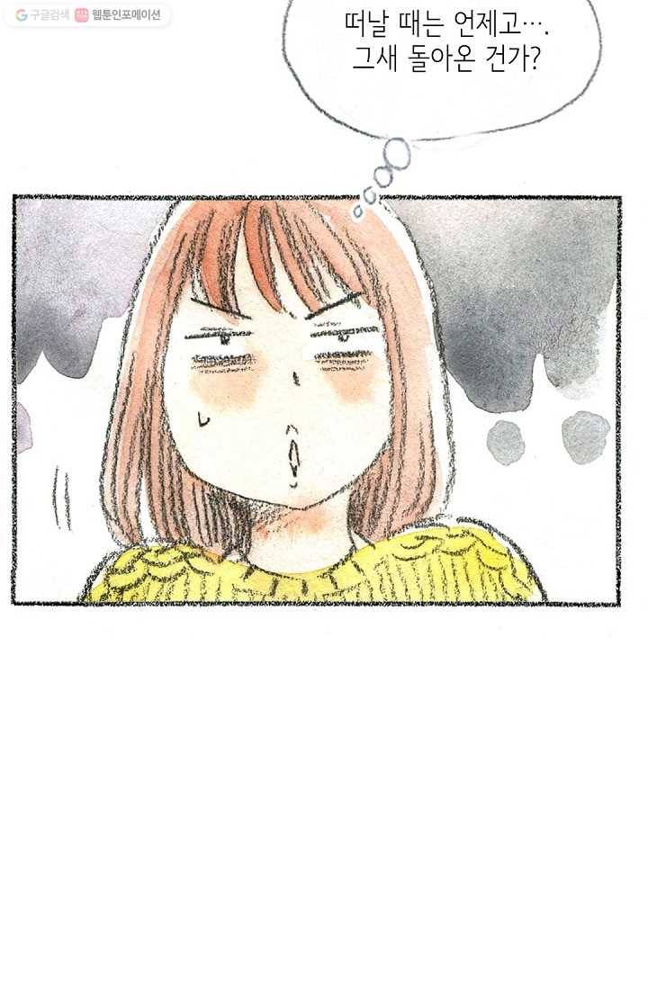 사랑하나봄 18화 11