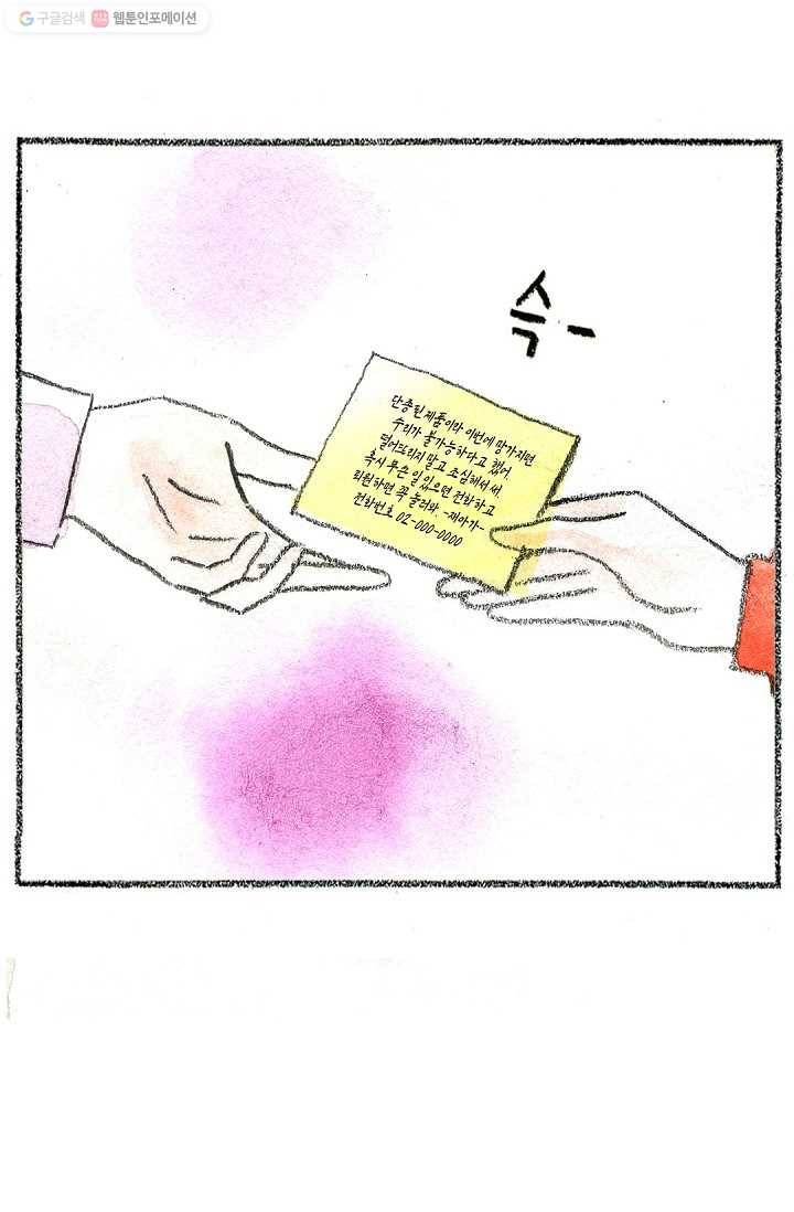 사랑하나봄 18화 12