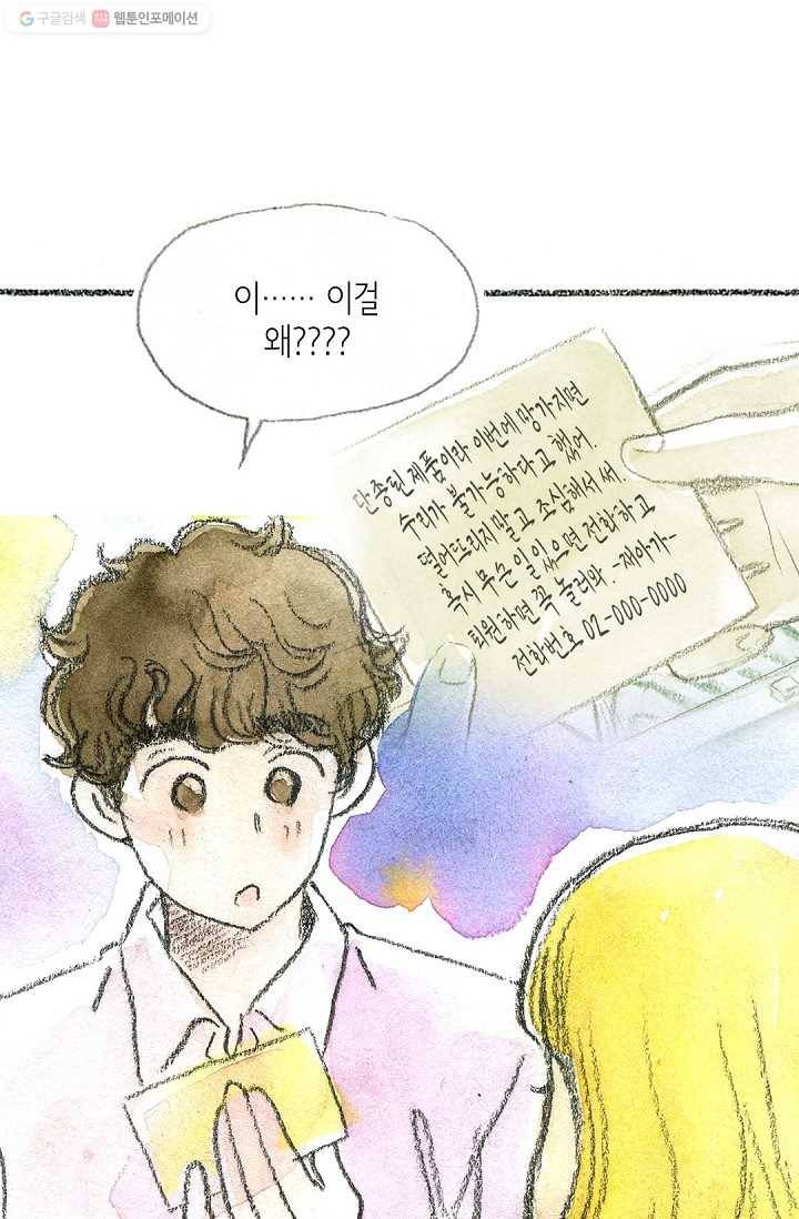 사랑하나봄 18화 13