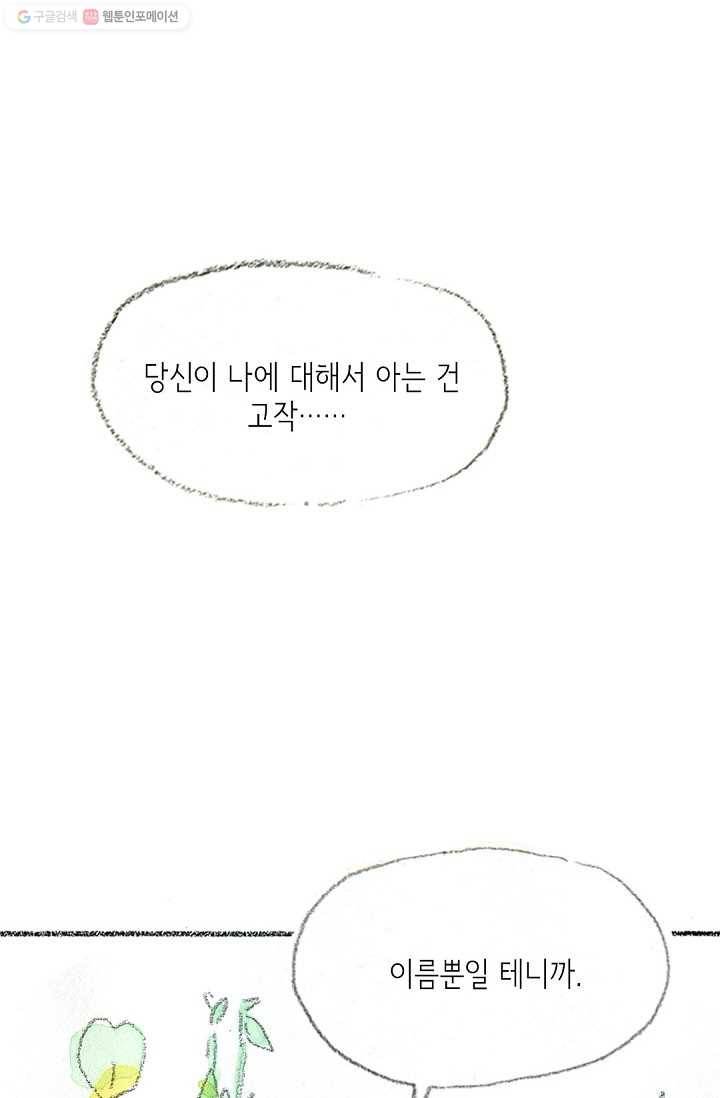 사랑하나봄 18화 18