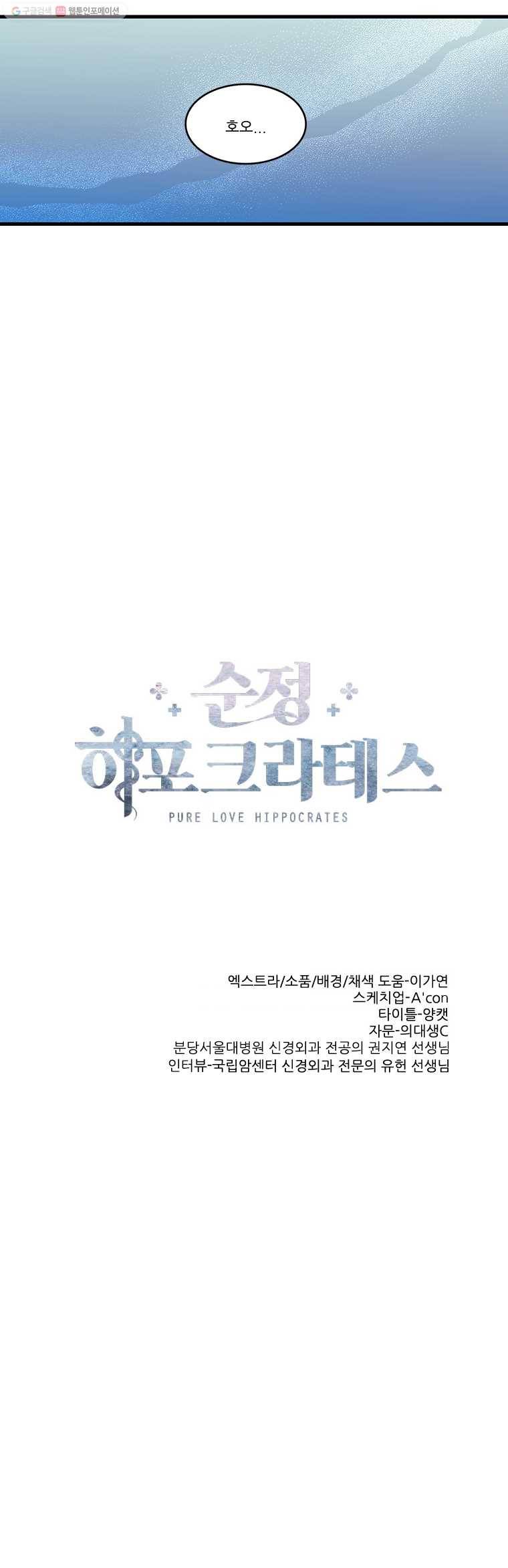 순정 히포크라테스 시즌2 15화 7