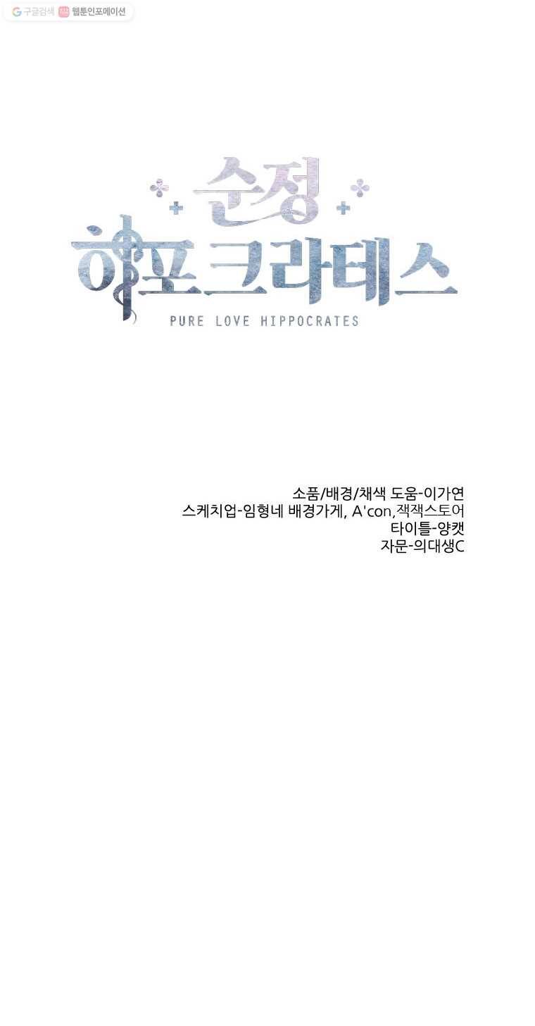 순정 히포크라테스 시즌2 23화 7