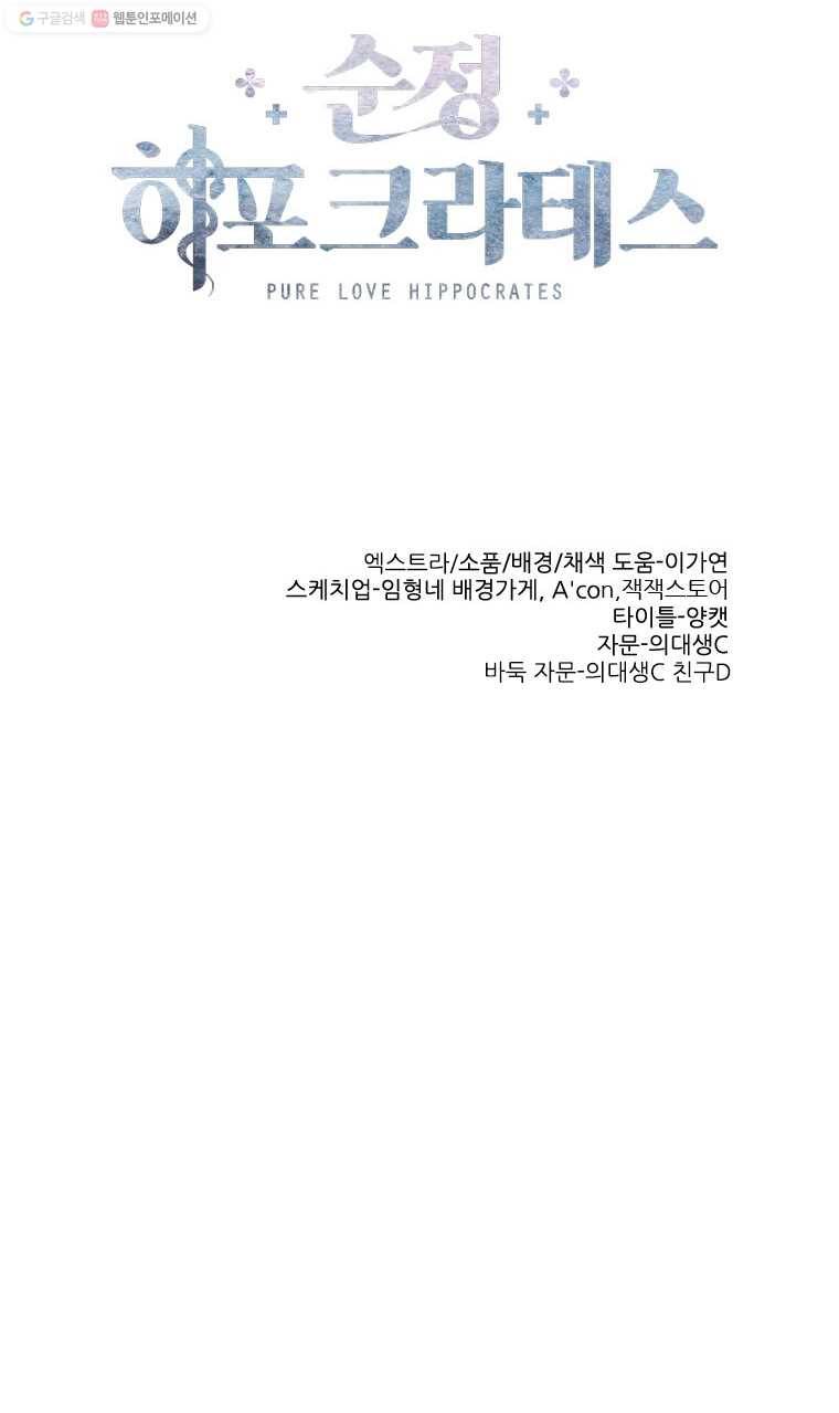 순정 히포크라테스 시즌2 31화 7