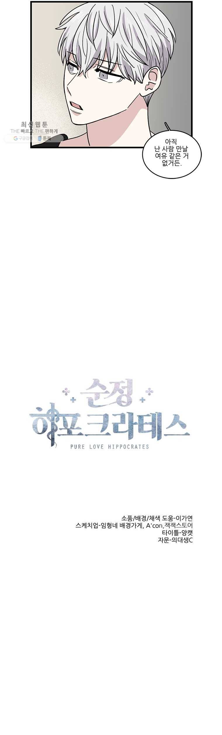 순정 히포크라테스 시즌3 7화 7