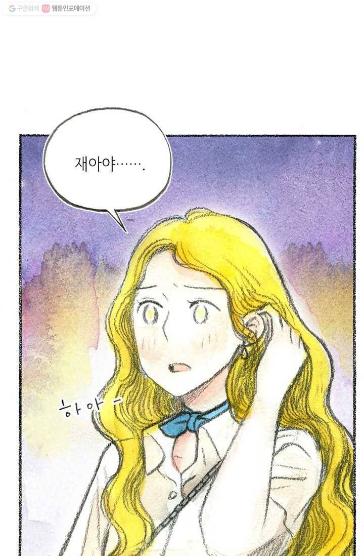 사랑하나봄 30화 4