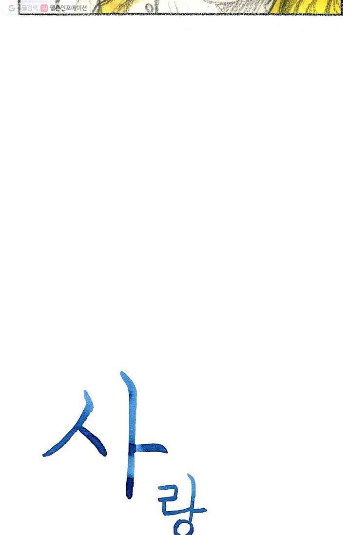 사랑하나봄 30화 5