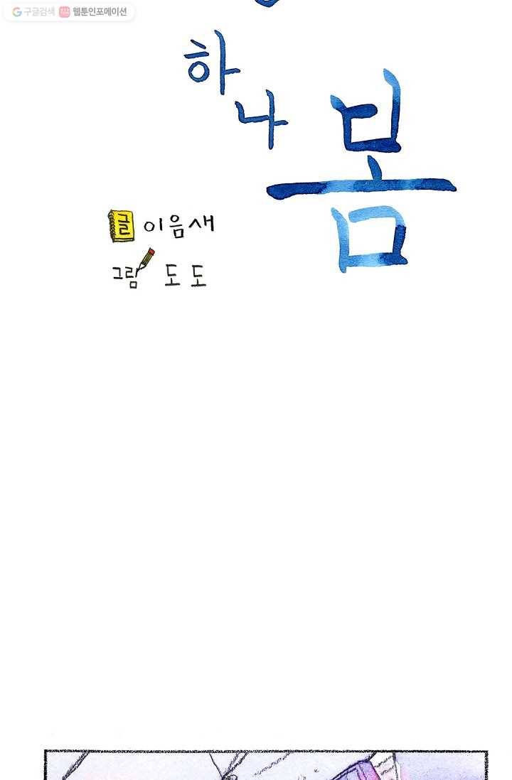 사랑하나봄 30화 6