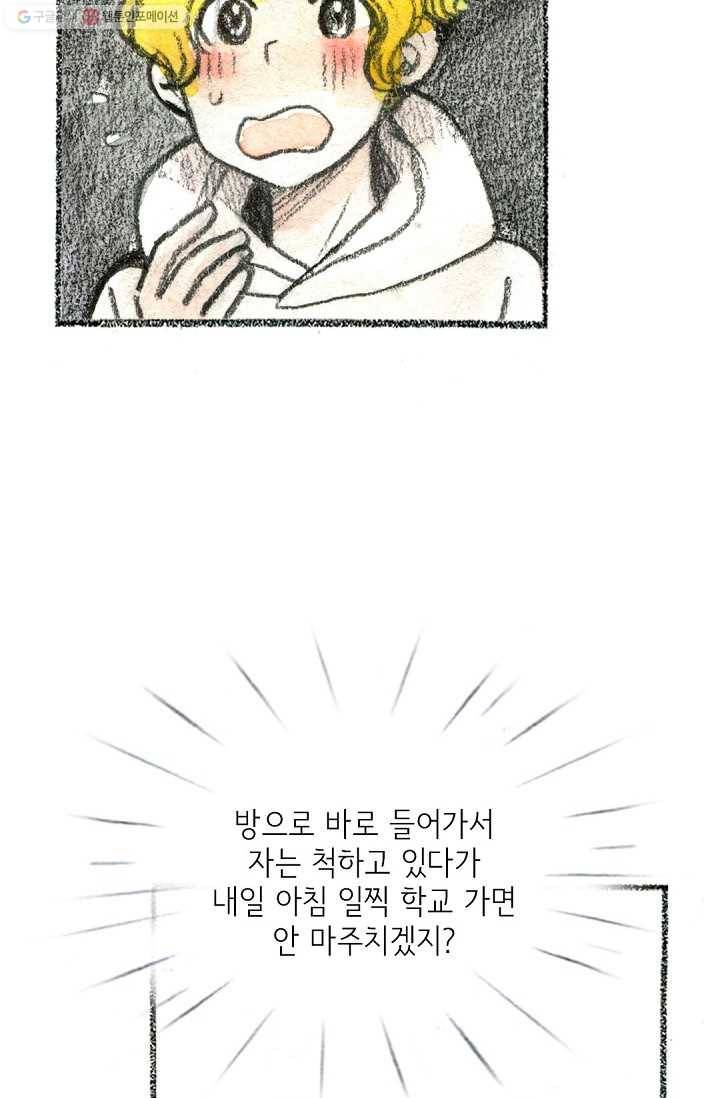 사랑하나봄 30화 12