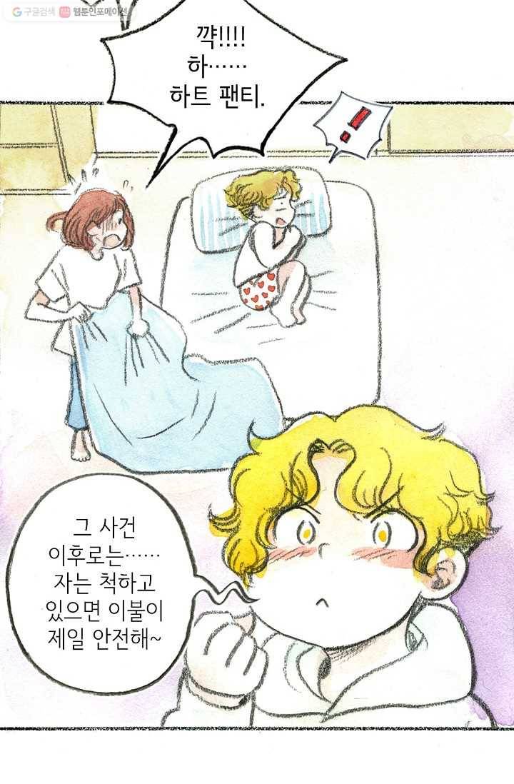 사랑하나봄 30화 14