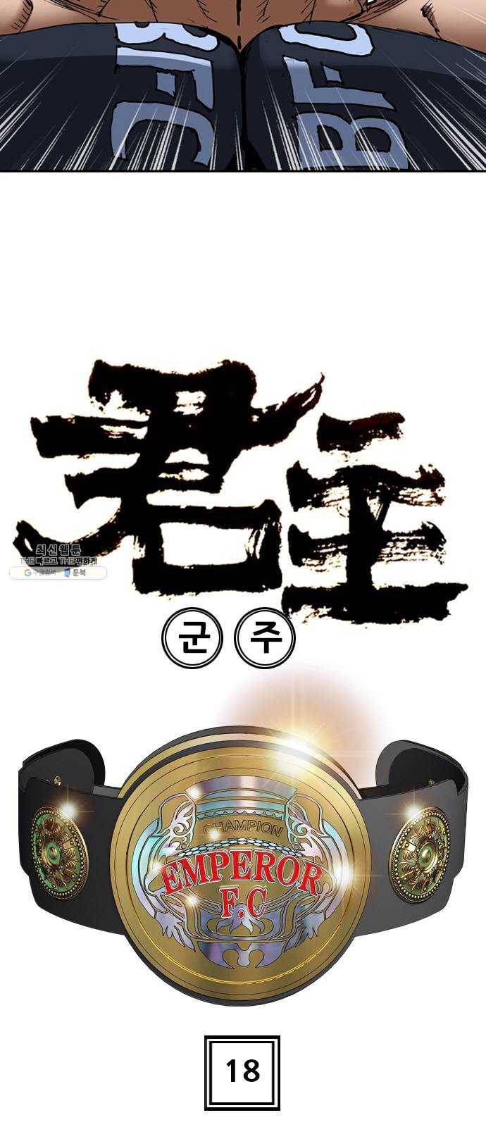 군주 18화 3