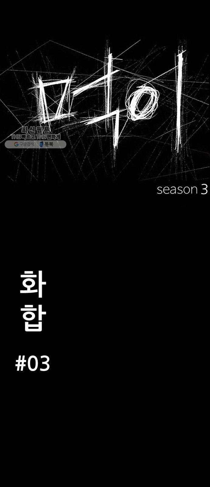 먹이 3부 3화 화합 (3) 4